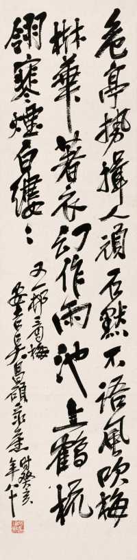 吴昌硕 癸亥（1923年）作 书法 立轴
